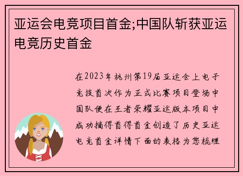 亚运会电竞项目首金;中国队斩获亚运电竞历史首金