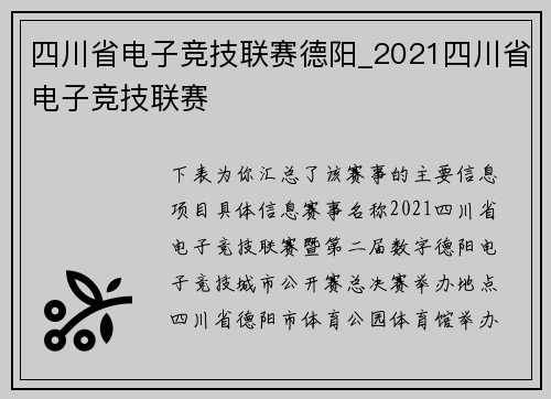 四川省电子竞技联赛德阳_2021四川省电子竞技联赛